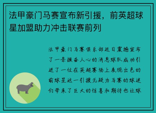 法甲豪门马赛宣布新引援，前英超球星加盟助力冲击联赛前列
