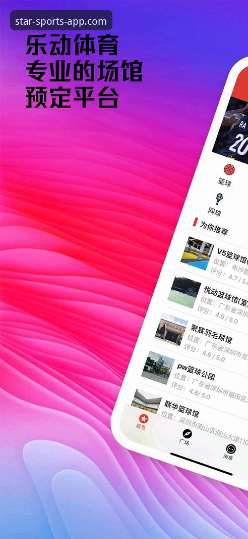 星空体育APP观看流畅体验全攻略：安装与优化操作教程